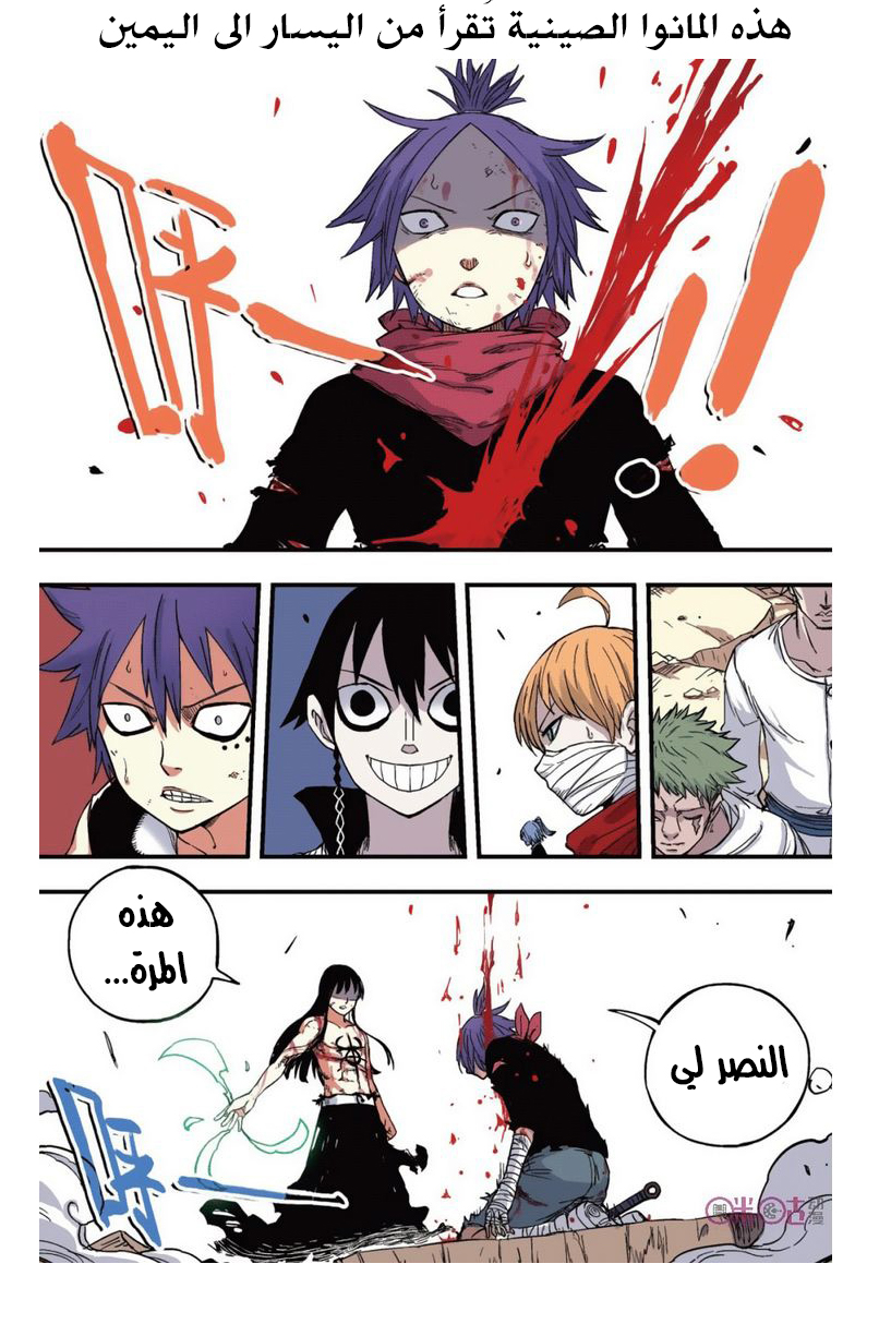 Zui Wu Dao: Chapter 41 - Page 3