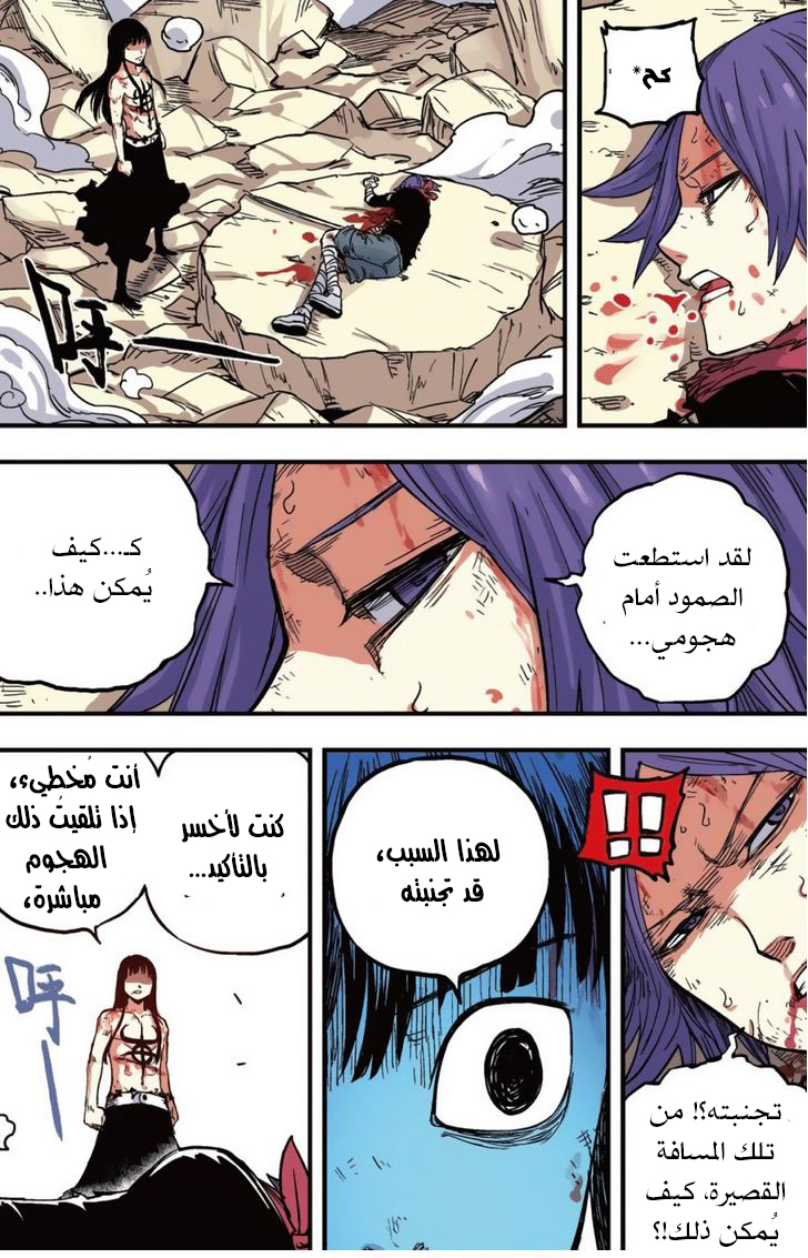 Zui Wu Dao: Chapter 41 - Page 4