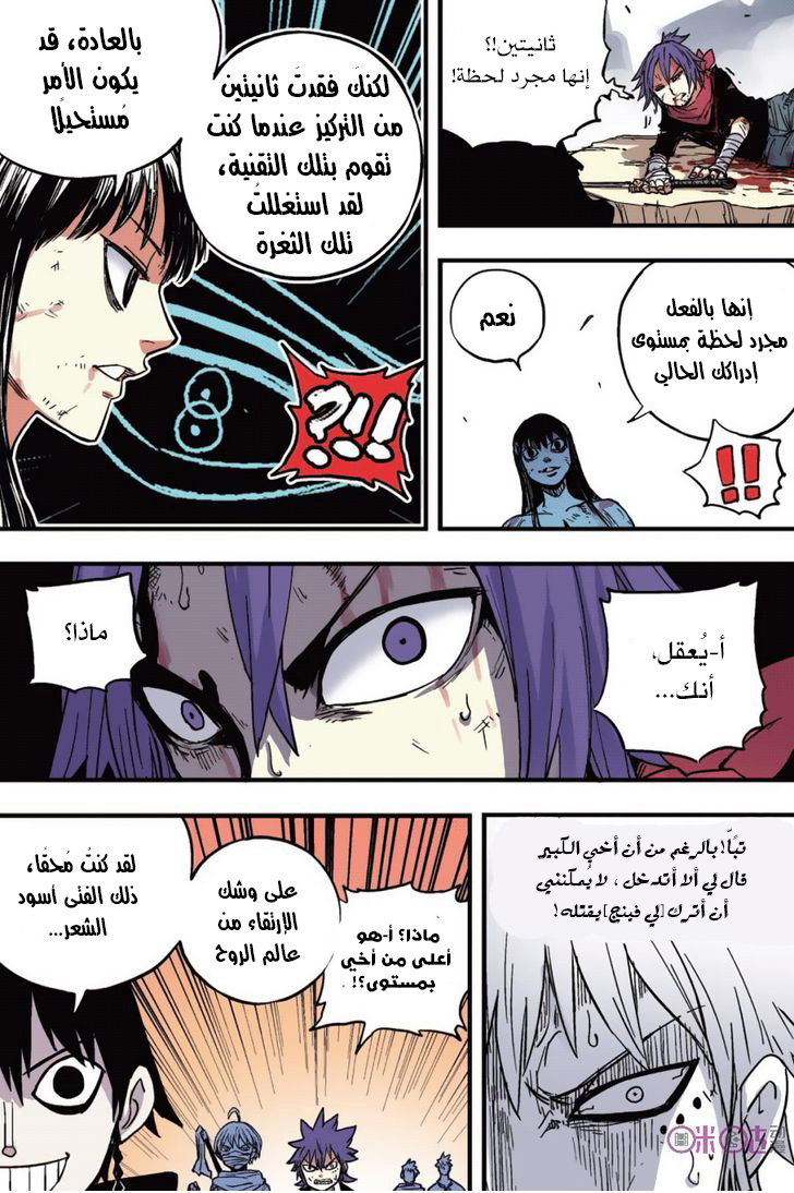 Zui Wu Dao: Chapter 41 - Page 5