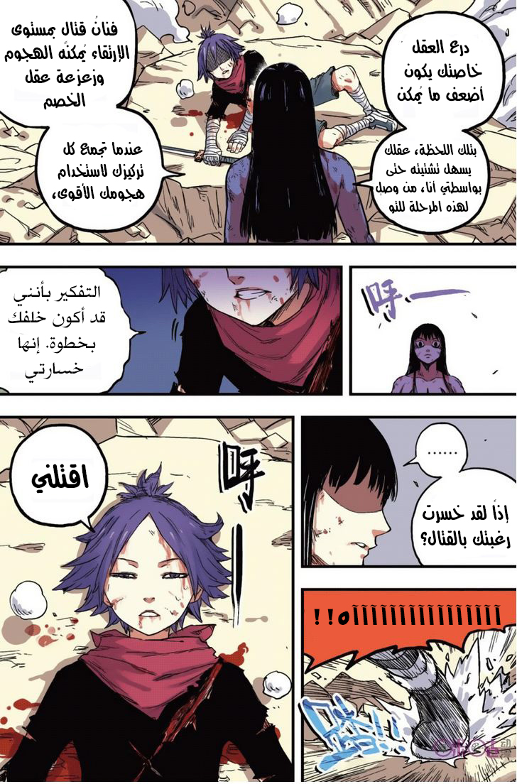 Zui Wu Dao: Chapter 41 - Page 6