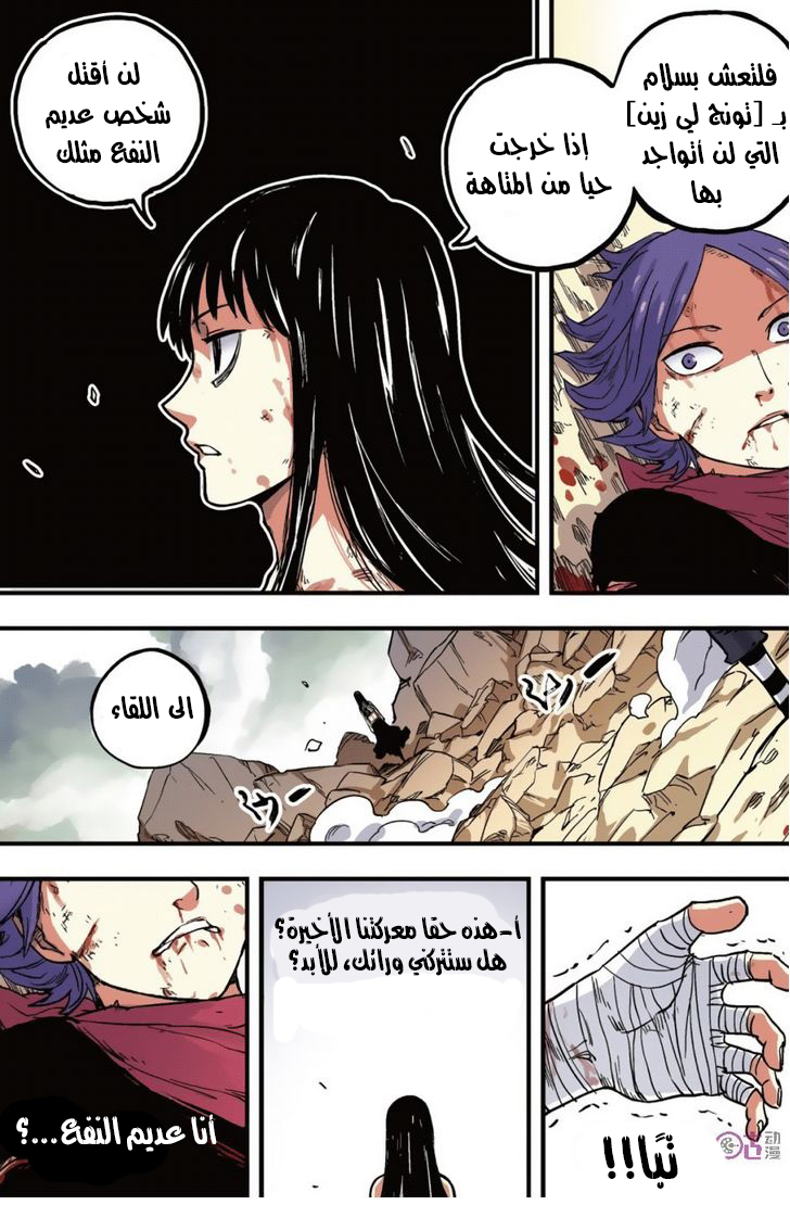 Zui Wu Dao: Chapter 41 - Page 8