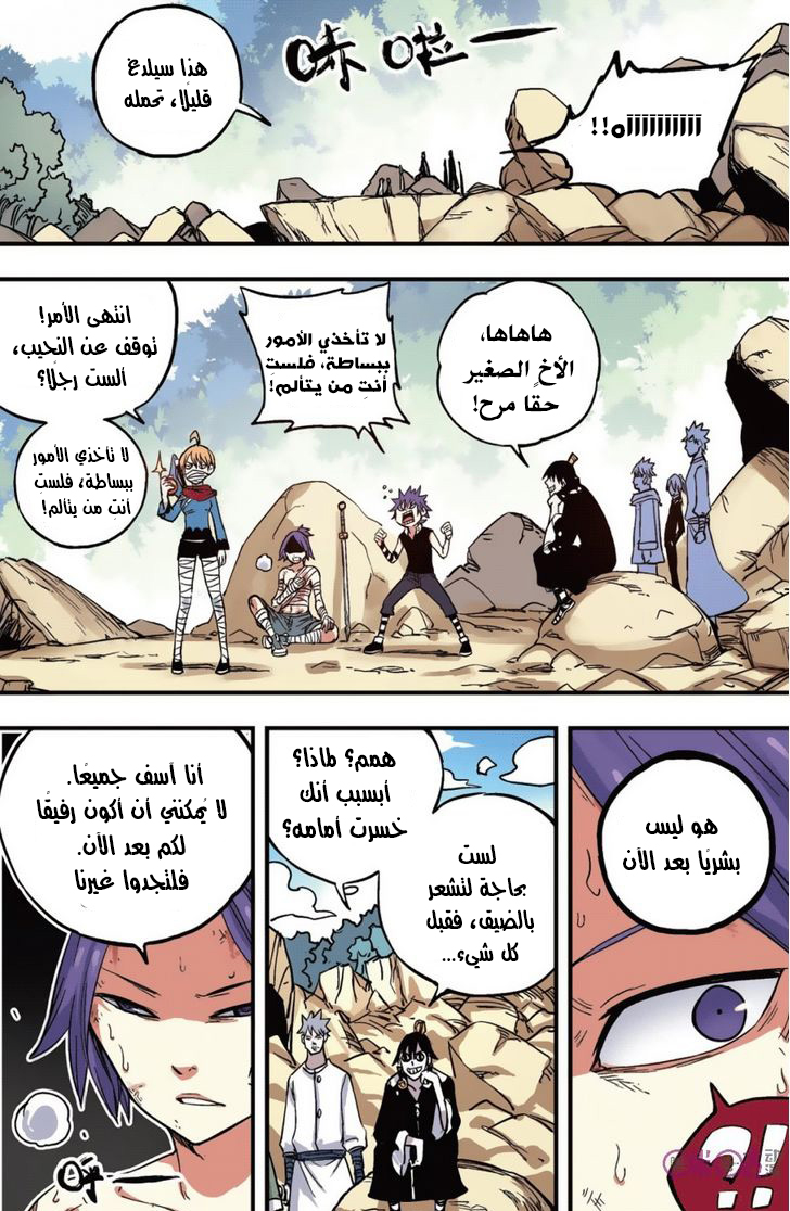 Zui Wu Dao: Chapter 41 - Page 11