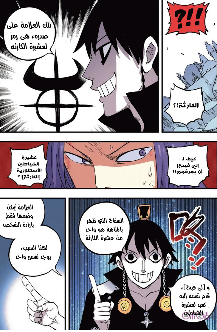 Zui Wu Dao: Chapter 41 - Page 12