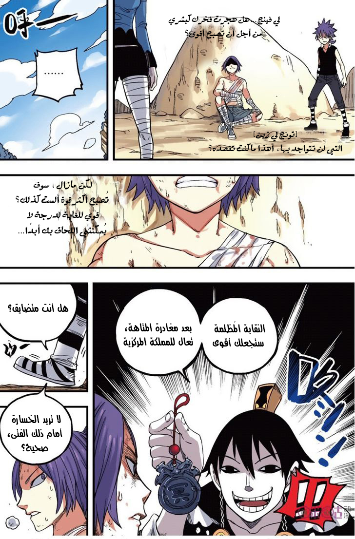 Zui Wu Dao: Chapter 41 - Page 13