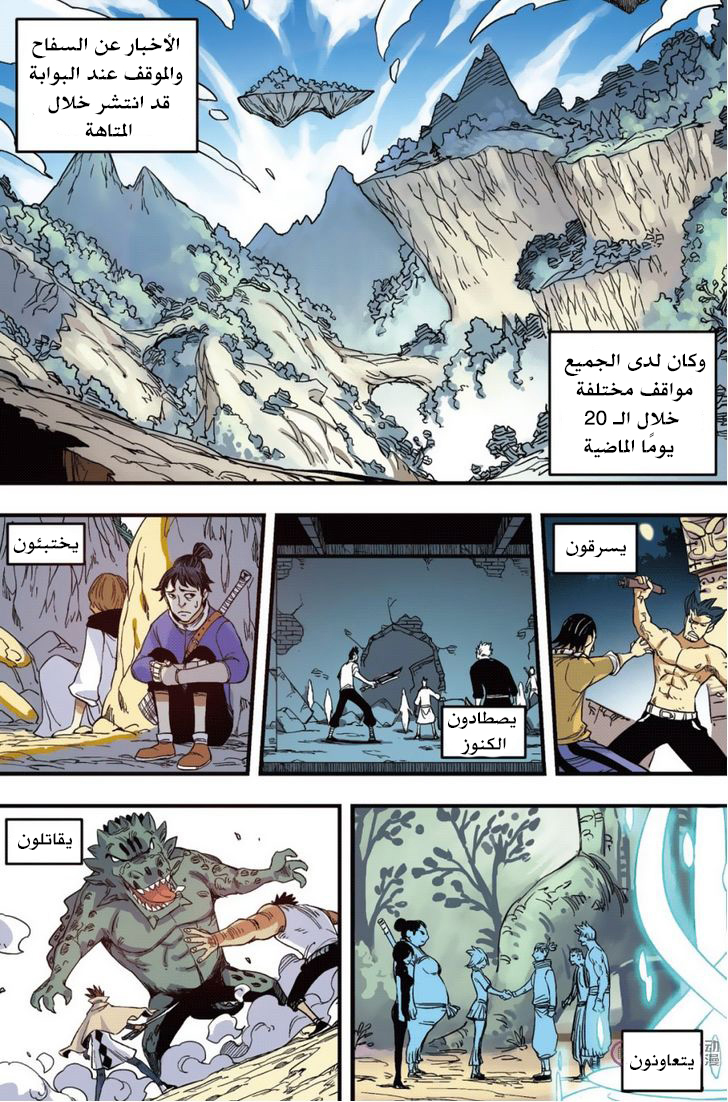 Zui Wu Dao: Chapter 41 - Page 14