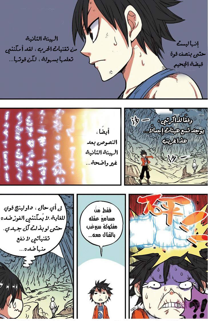 Zui Wu Dao: Chapter 41 - Page 17