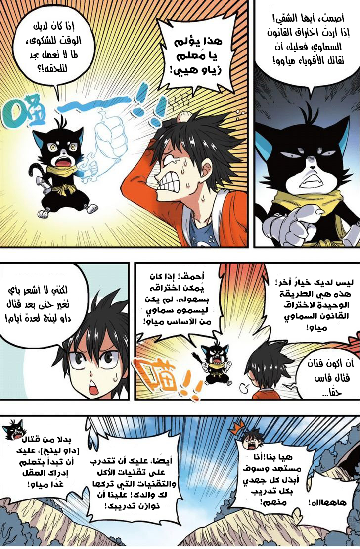 Zui Wu Dao: Chapter 41 - Page 18