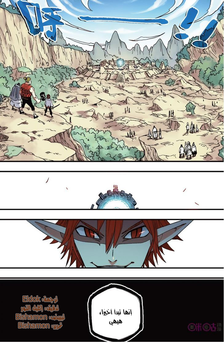 Zui Wu Dao: Chapter 41 - Page 21