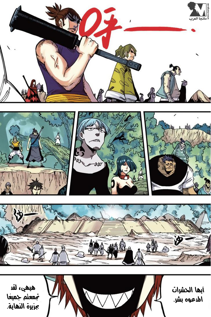 Zui Wu Dao: Chapter 42 - Page 3