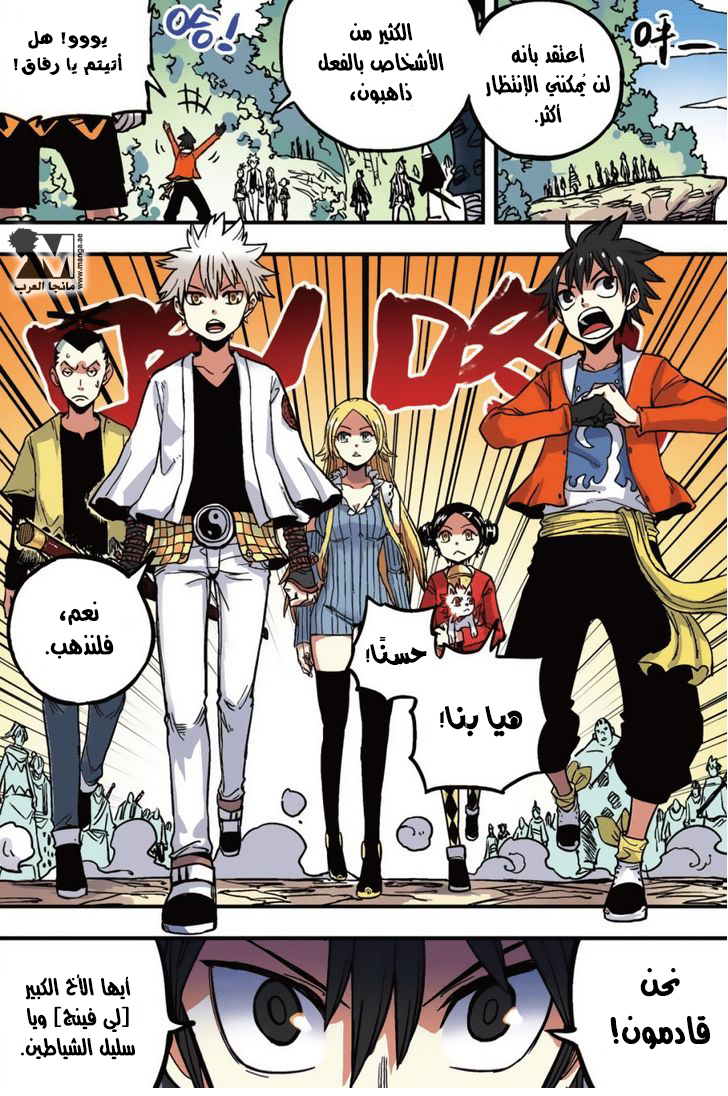 Zui Wu Dao: Chapter 42 - Page 7