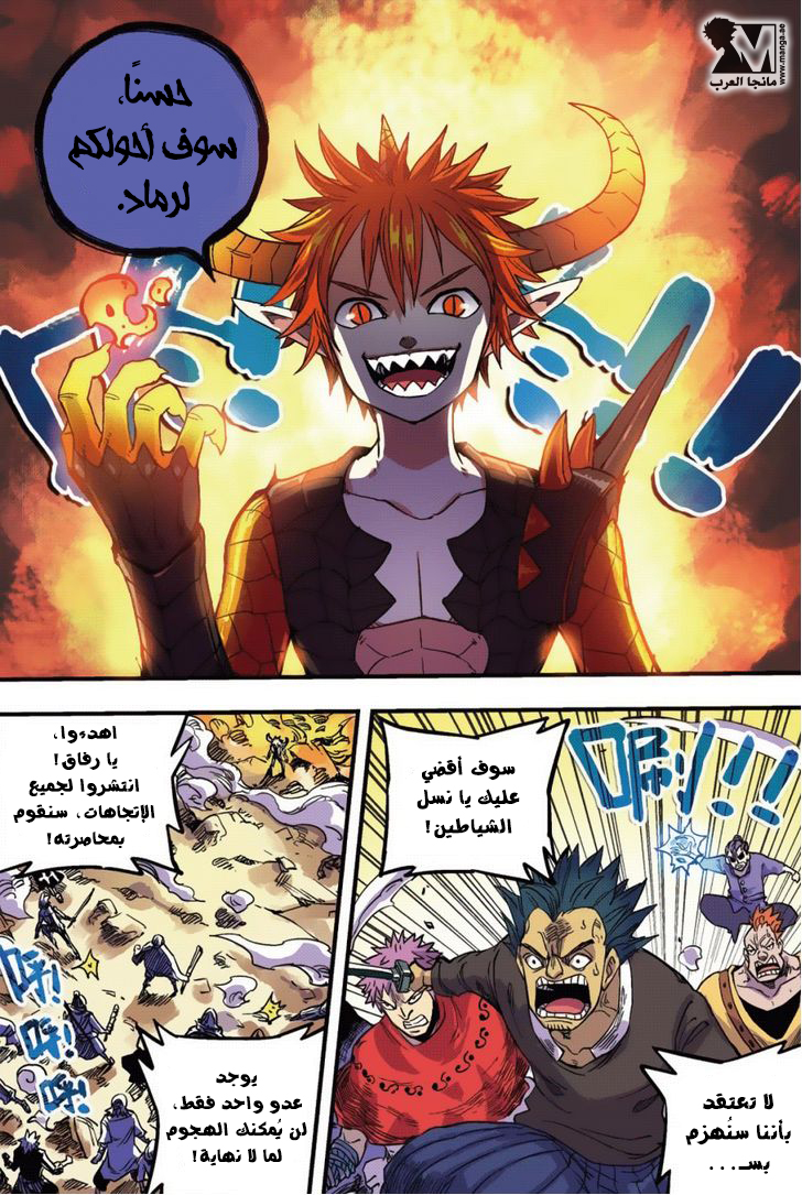 Zui Wu Dao: Chapter 42 - Page 13