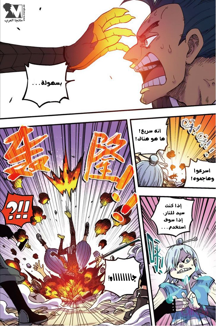 Zui Wu Dao: Chapter 42 - Page 14