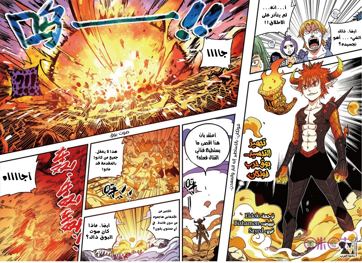 Zui Wu Dao: Chapter 42 - Page 17