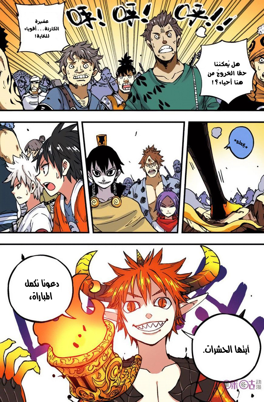 Zui Wu Dao: Chapter 43 - Page 2