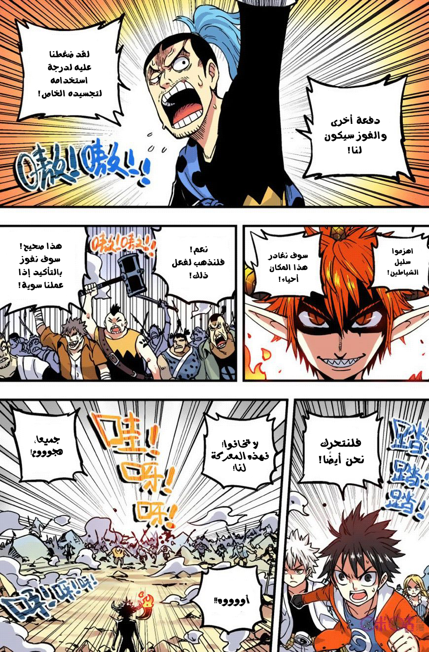 Zui Wu Dao: Chapter 43 - Page 4