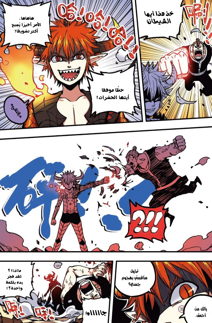 Zui Wu Dao: Chapter 43 - Page 5