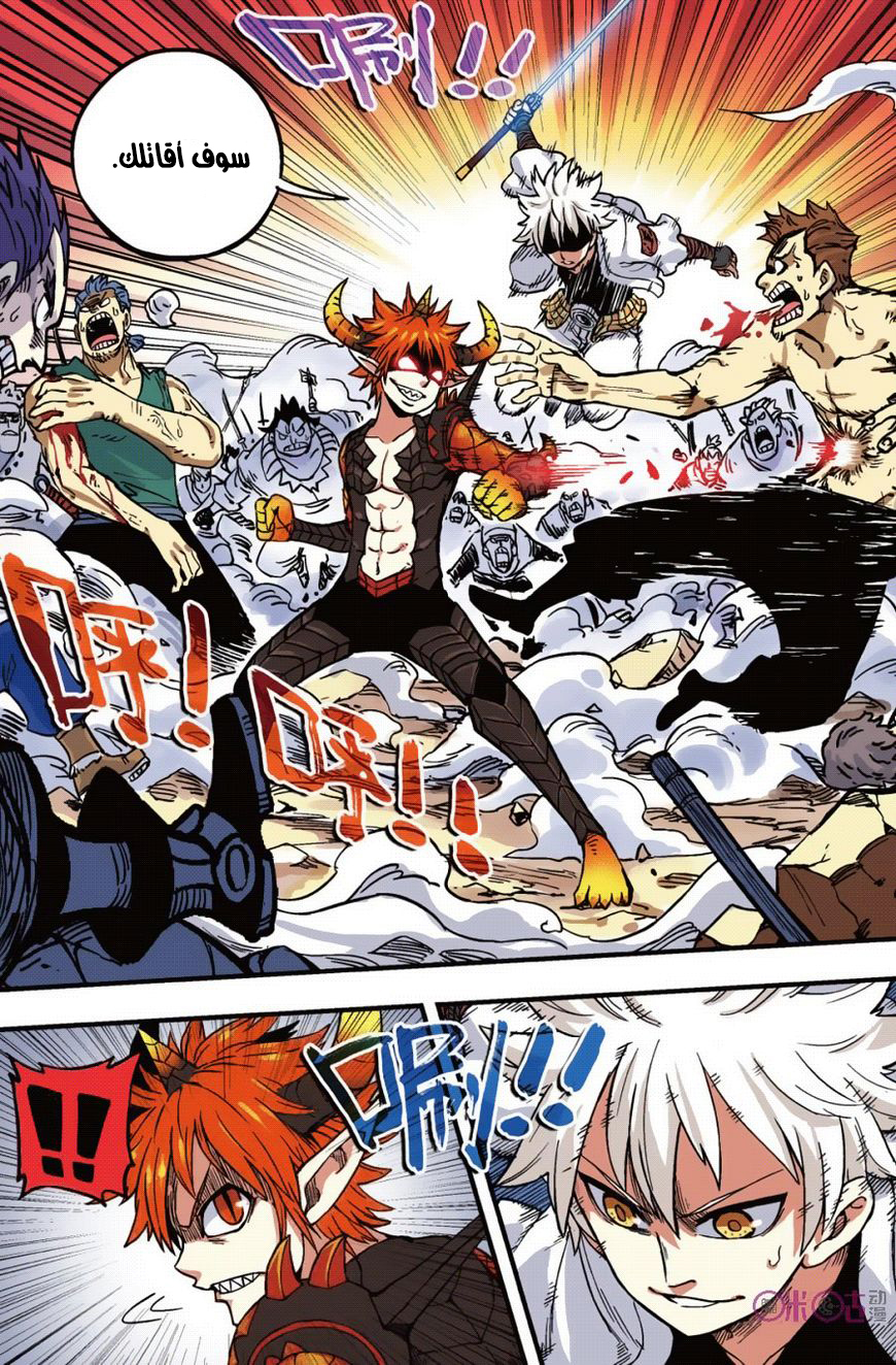 Zui Wu Dao: Chapter 43 - Page 7