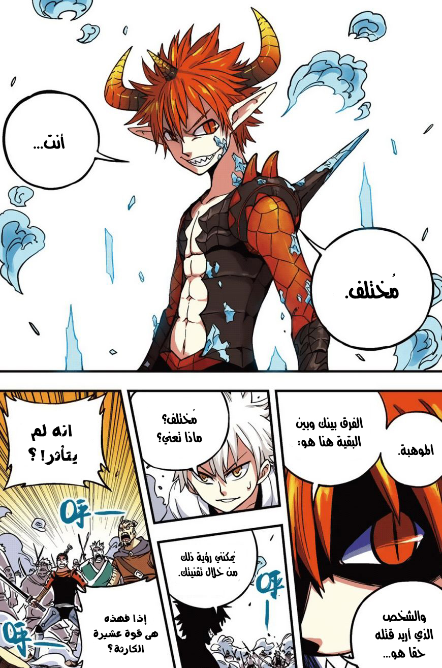 Zui Wu Dao: Chapter 43 - Page 9