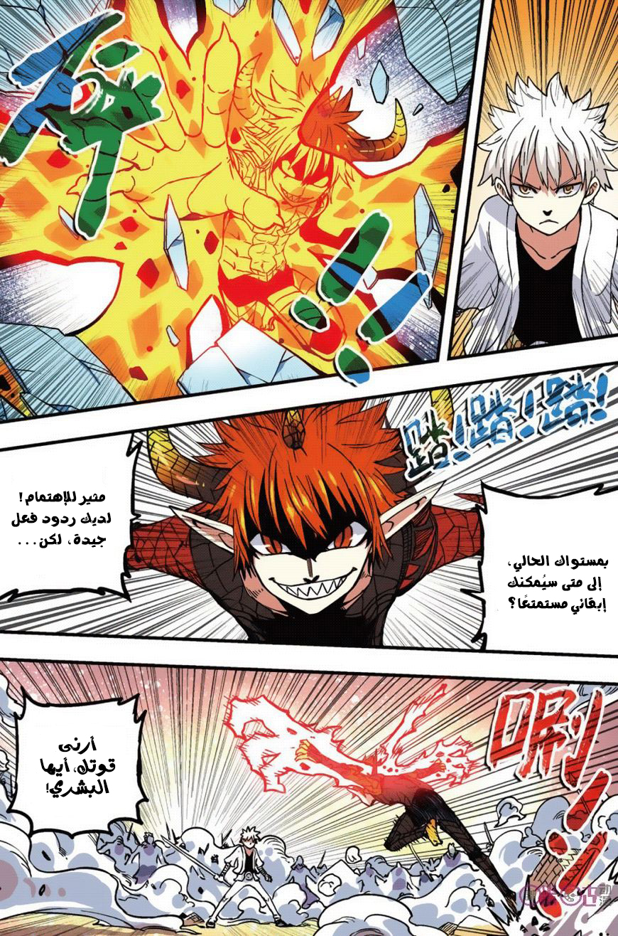 Zui Wu Dao: Chapter 43 - Page 11