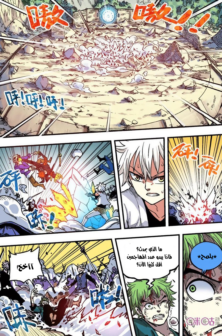 Zui Wu Dao: Chapter 43 - Page 14