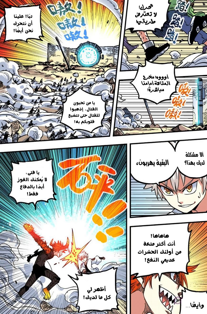 Zui Wu Dao: Chapter 43 - Page 16