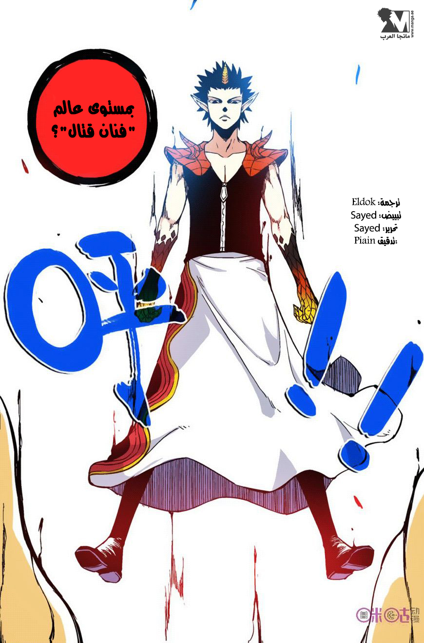 Zui Wu Dao: Chapter 43 - Page 19