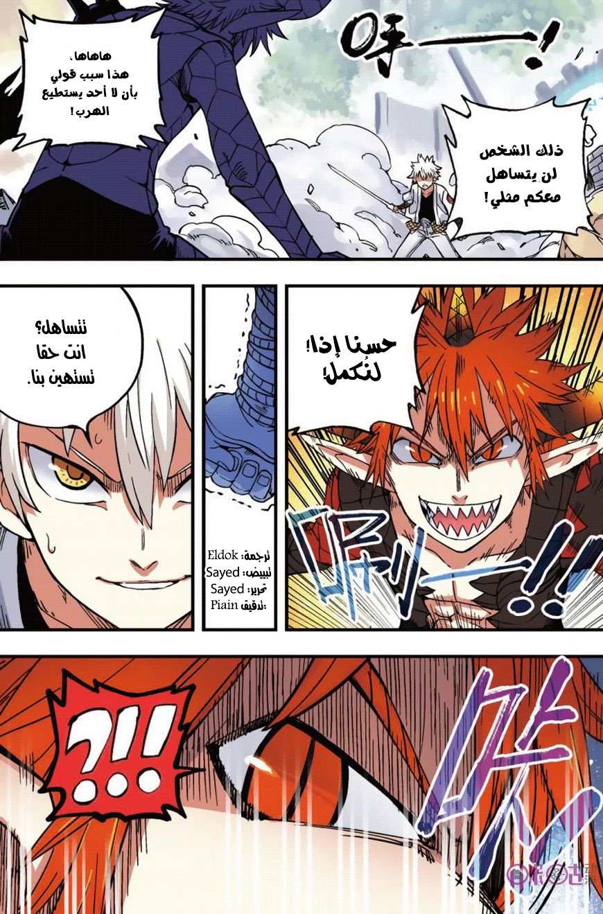 Zui Wu Dao: Chapter 44 - Page 2