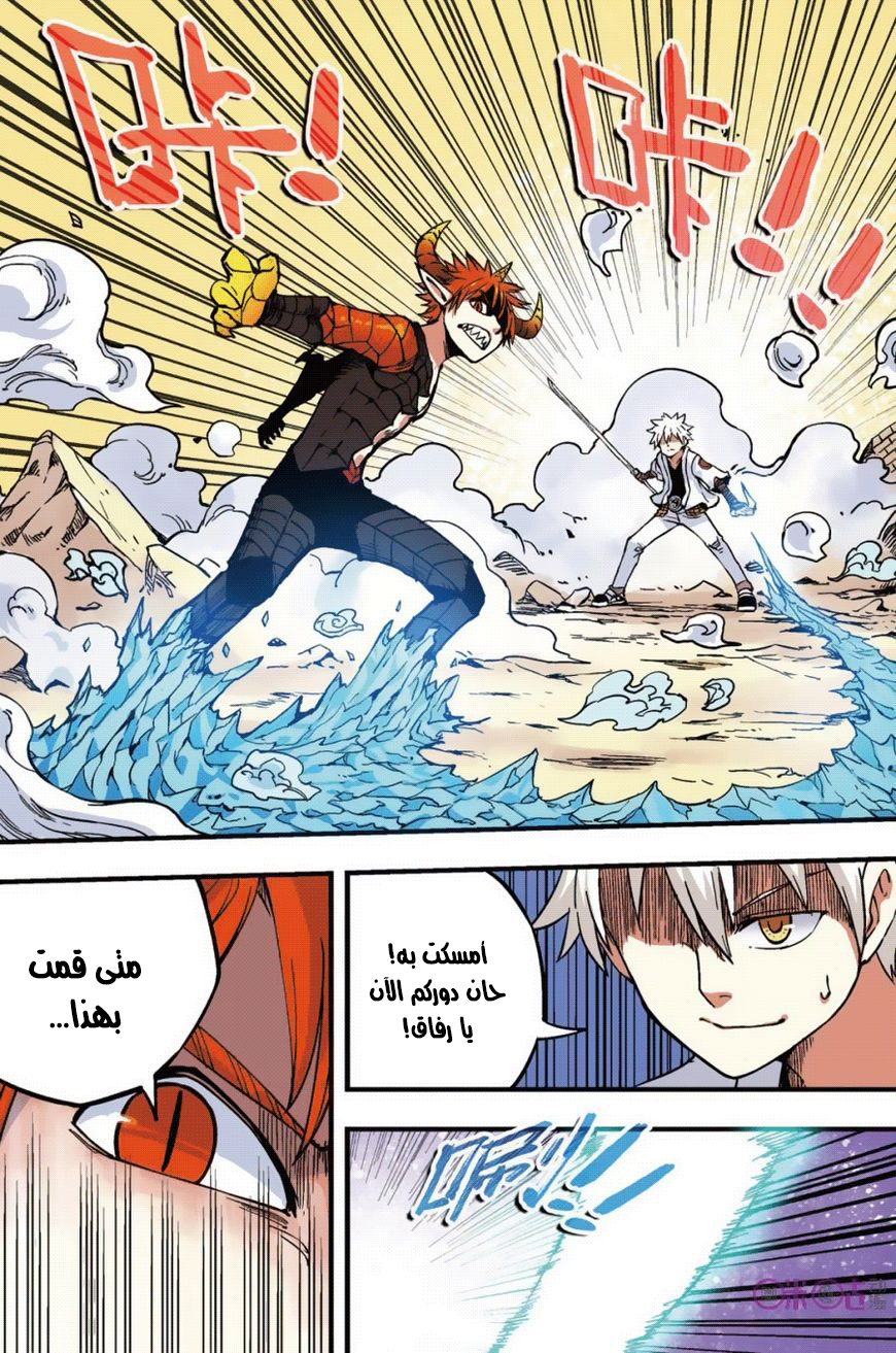 Zui Wu Dao: Chapter 44 - Page 3