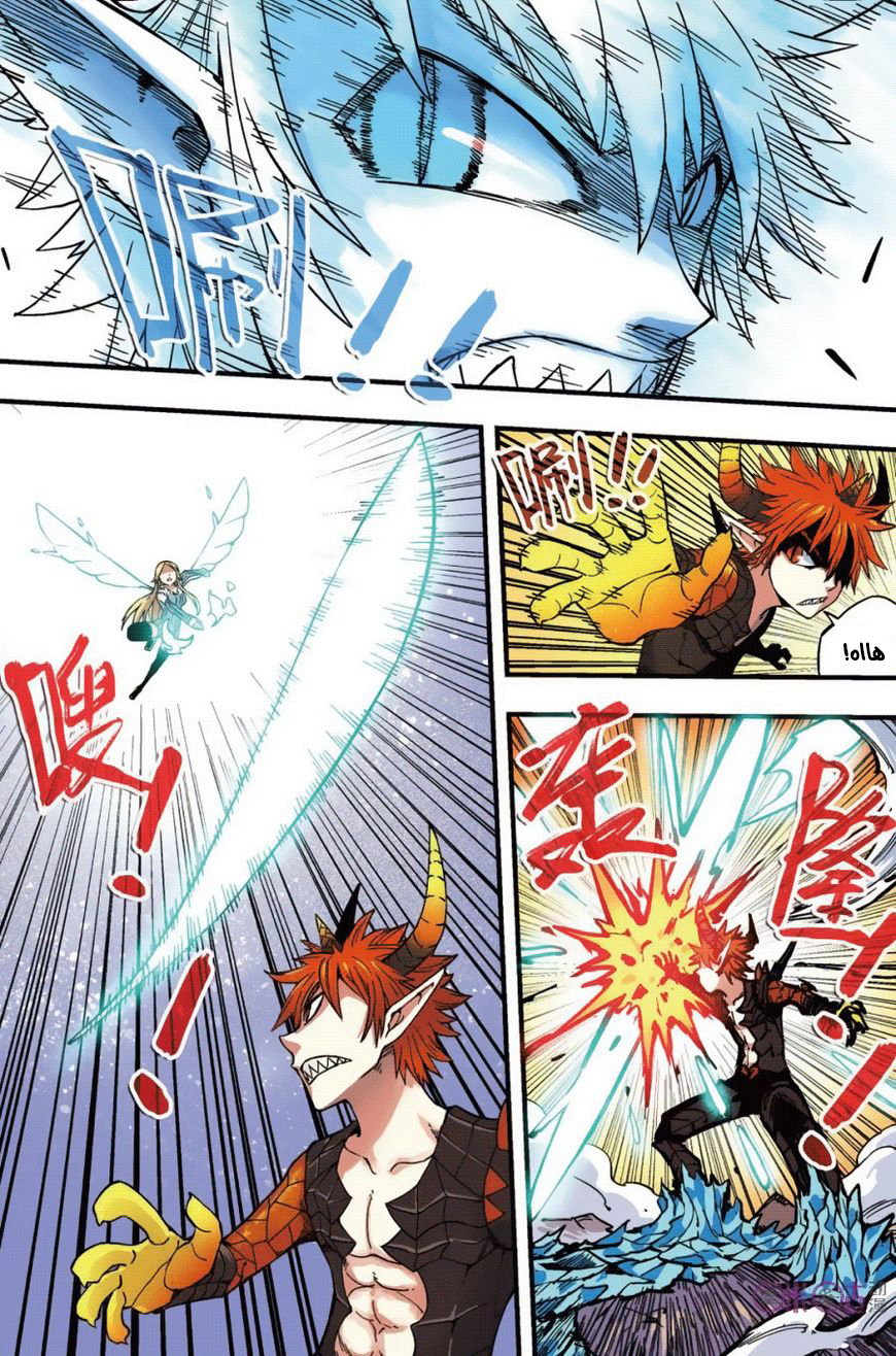 Zui Wu Dao: Chapter 44 - Page 4