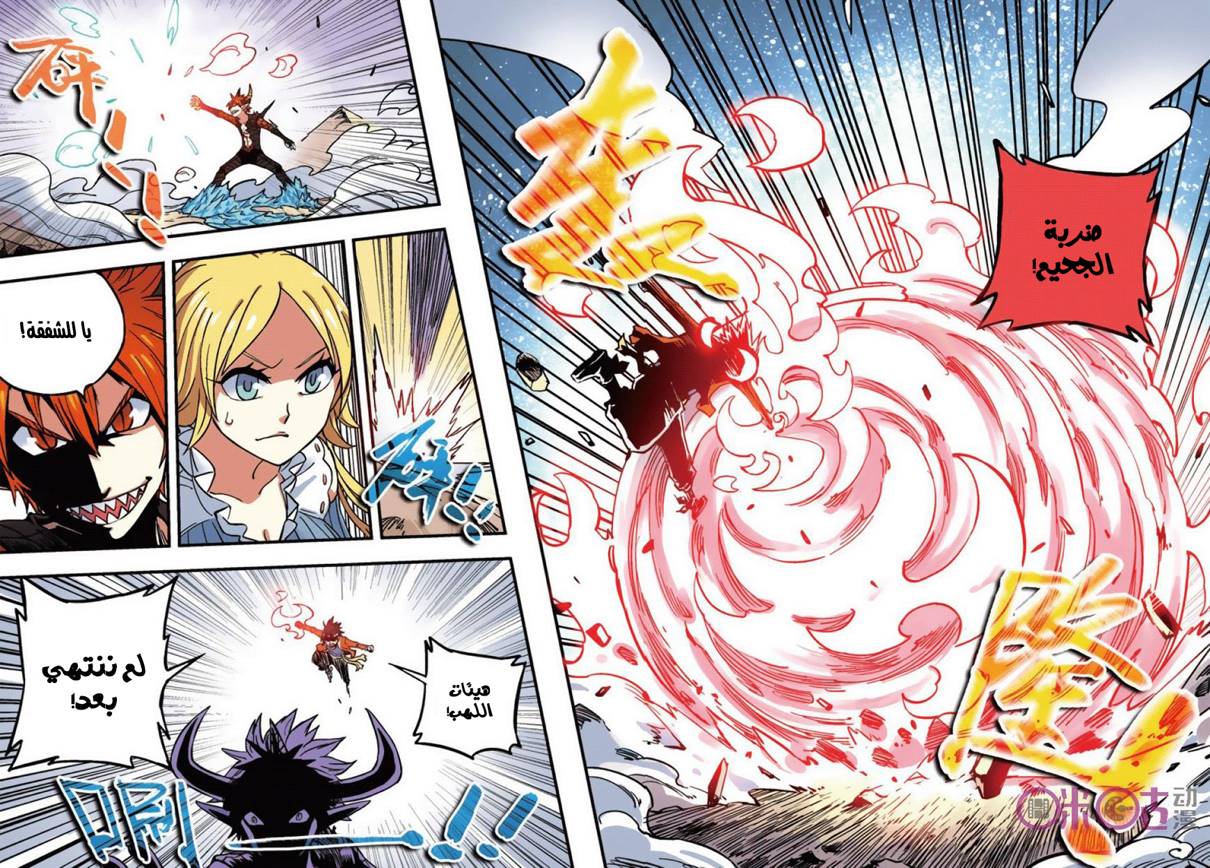 Zui Wu Dao: Chapter 44 - Page 5