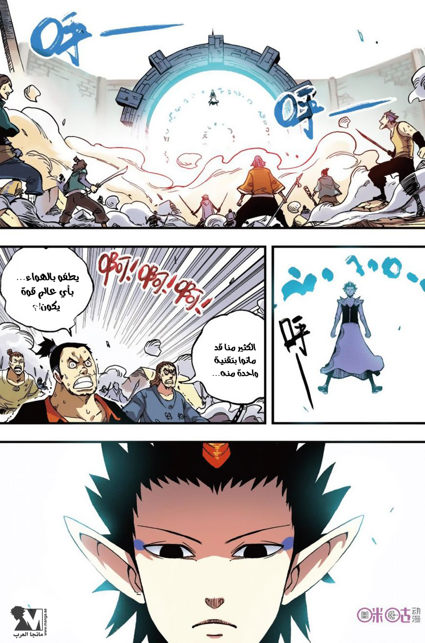 Zui Wu Dao: Chapter 44 - Page 6