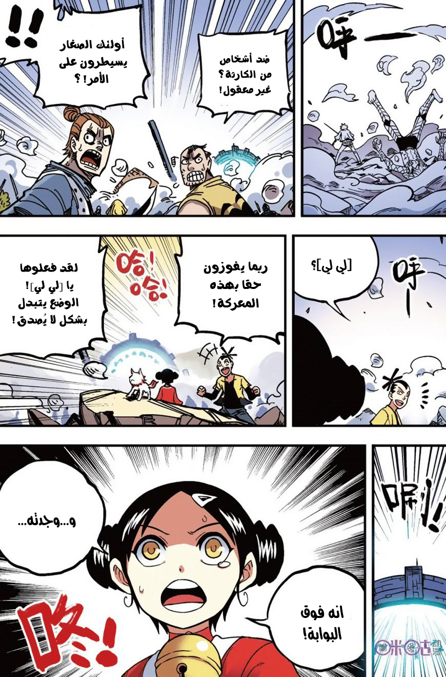 Zui Wu Dao: Chapter 44 - Page 11