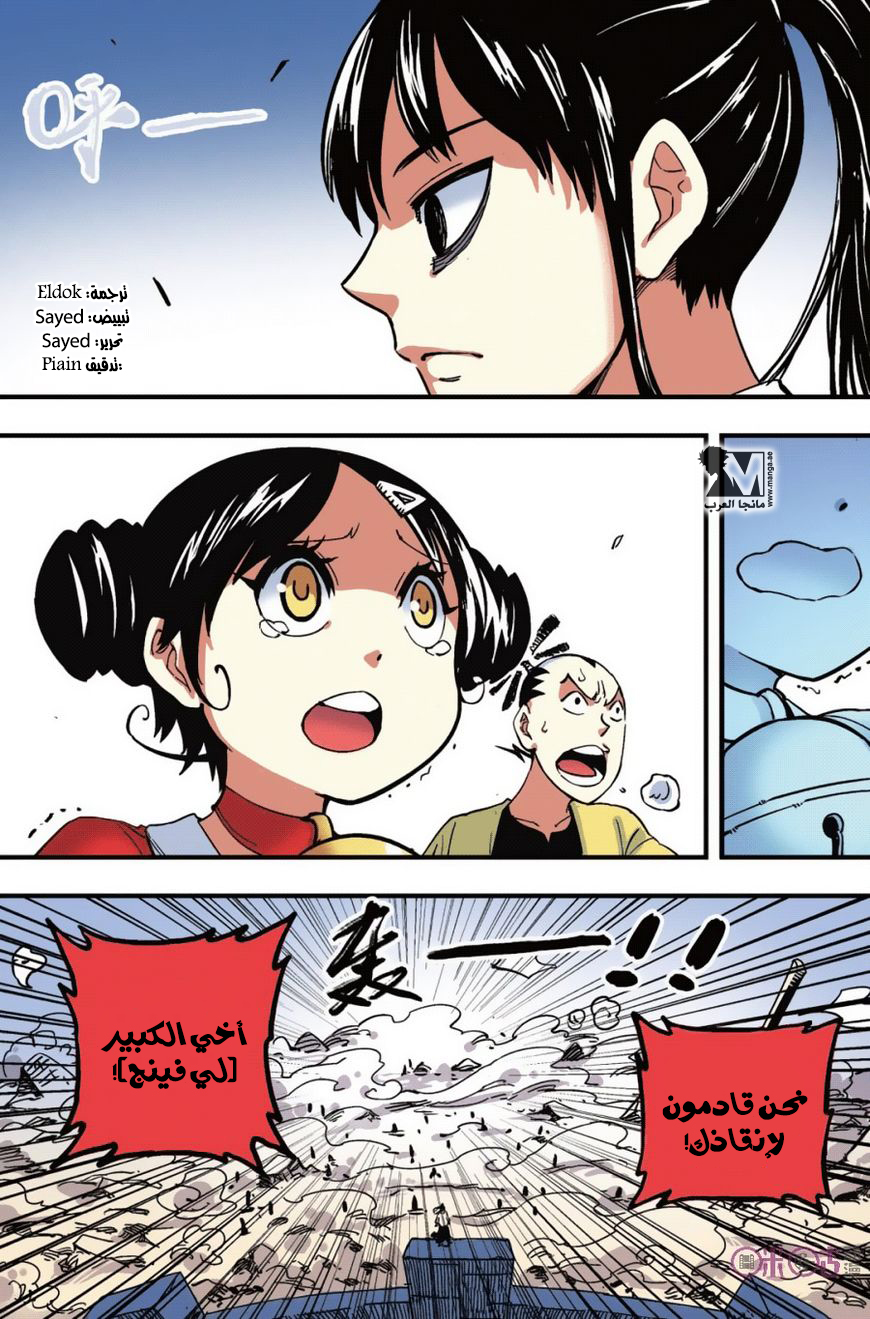 Zui Wu Dao: Chapter 44 - Page 13