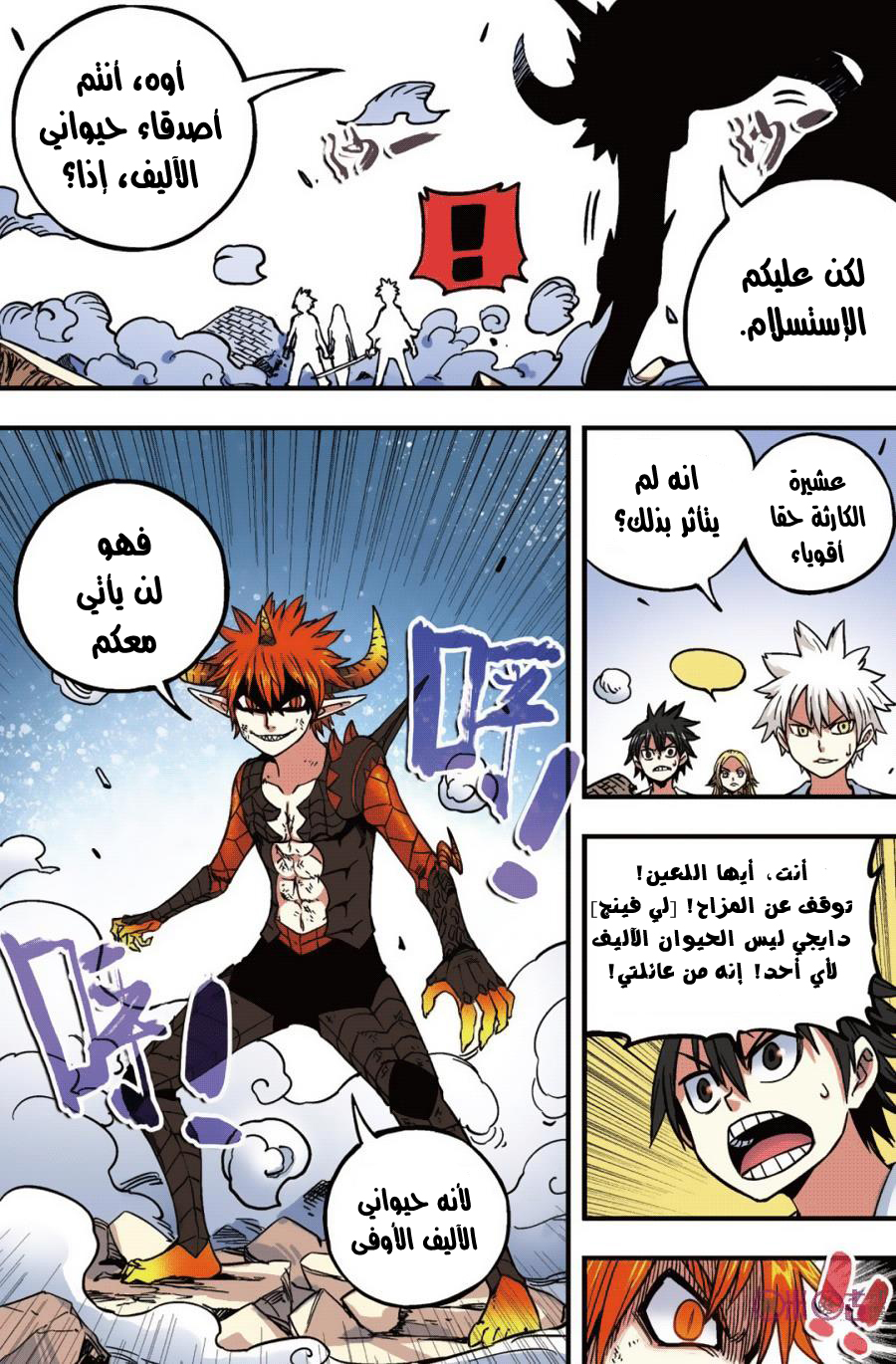 Zui Wu Dao: Chapter 45 - Page 4