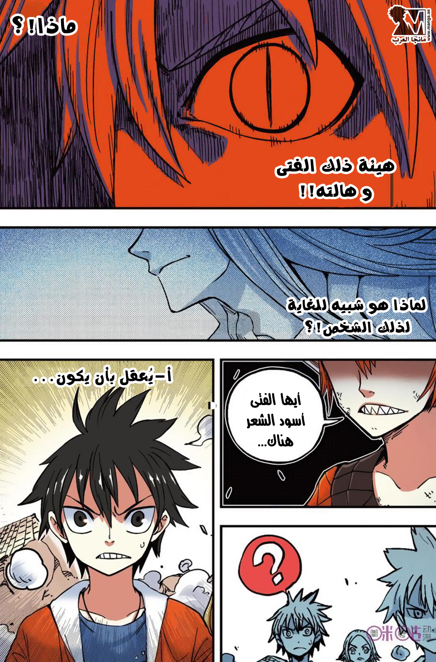 Zui Wu Dao: Chapter 45 - Page 5