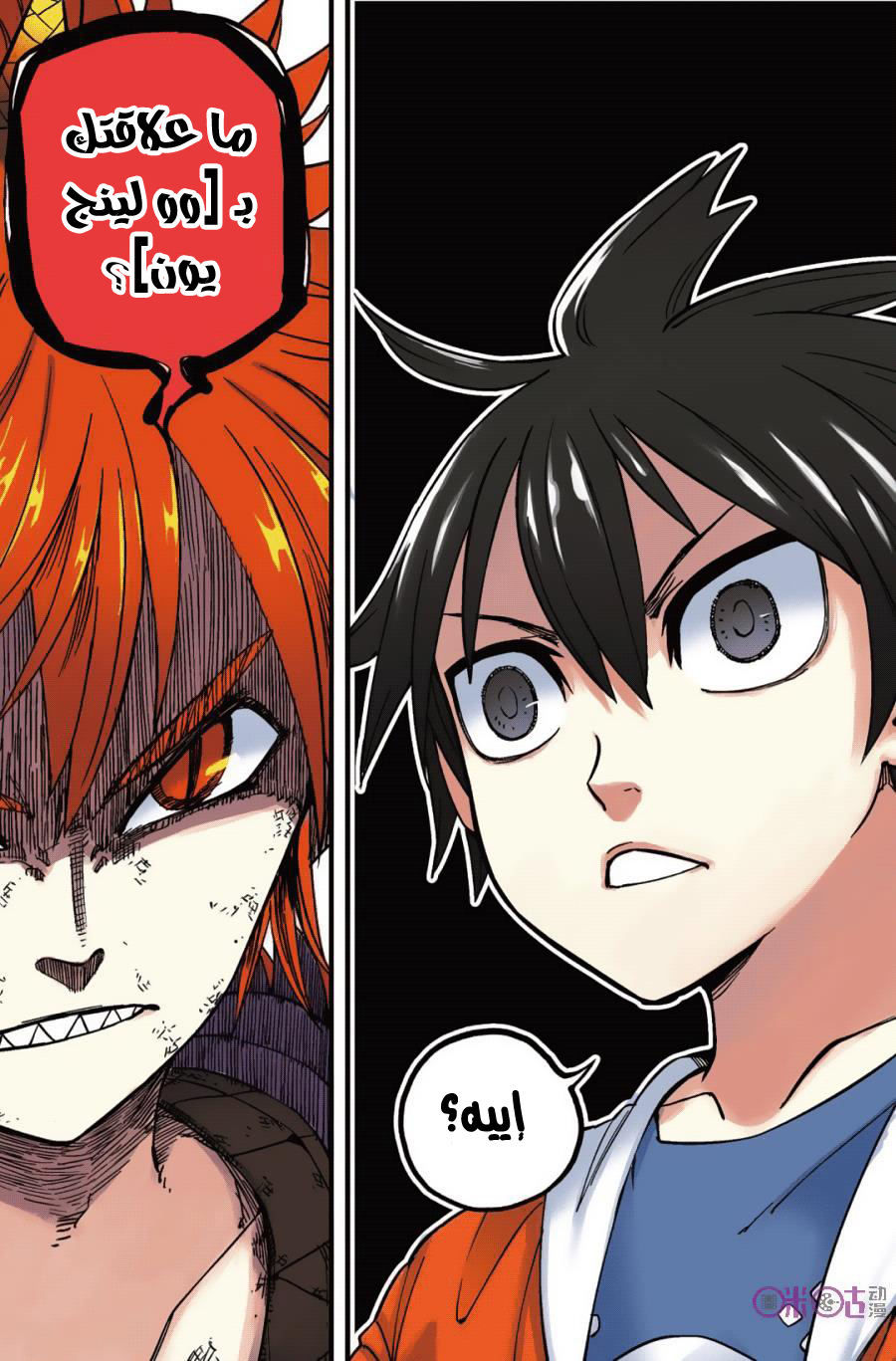 Zui Wu Dao: Chapter 45 - Page 6