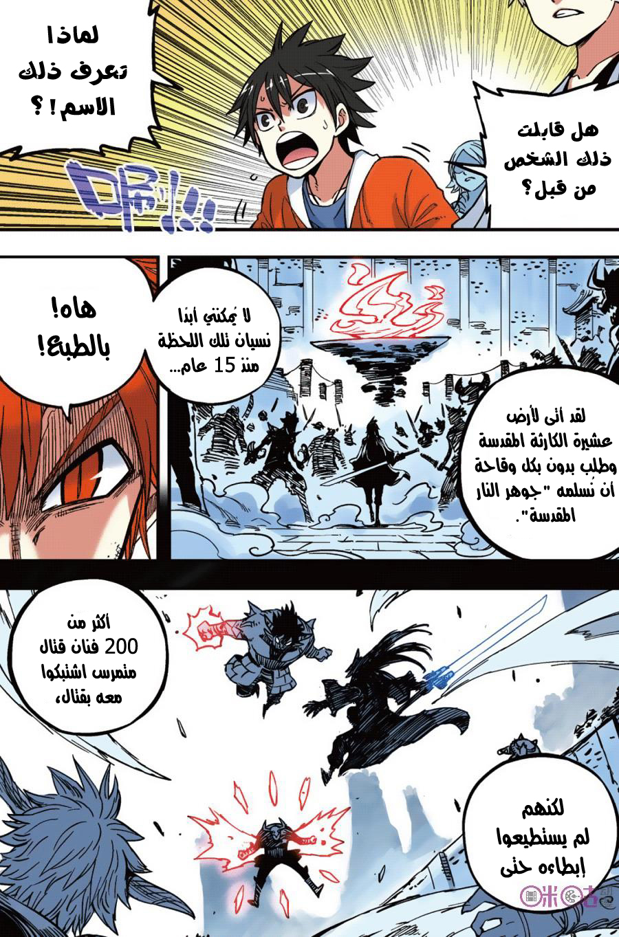 Zui Wu Dao: Chapter 45 - Page 7