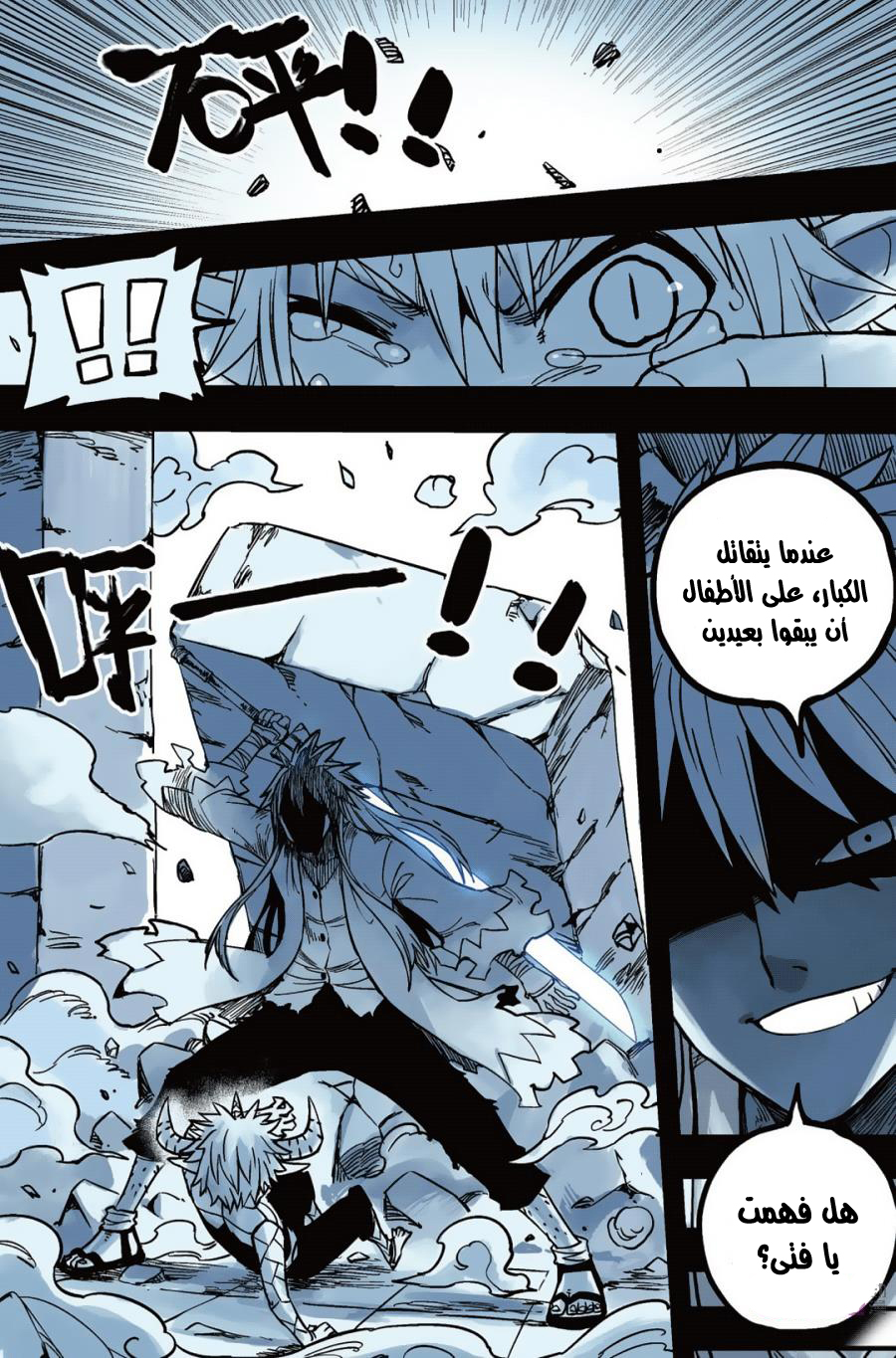 Zui Wu Dao: Chapter 45 - Page 9