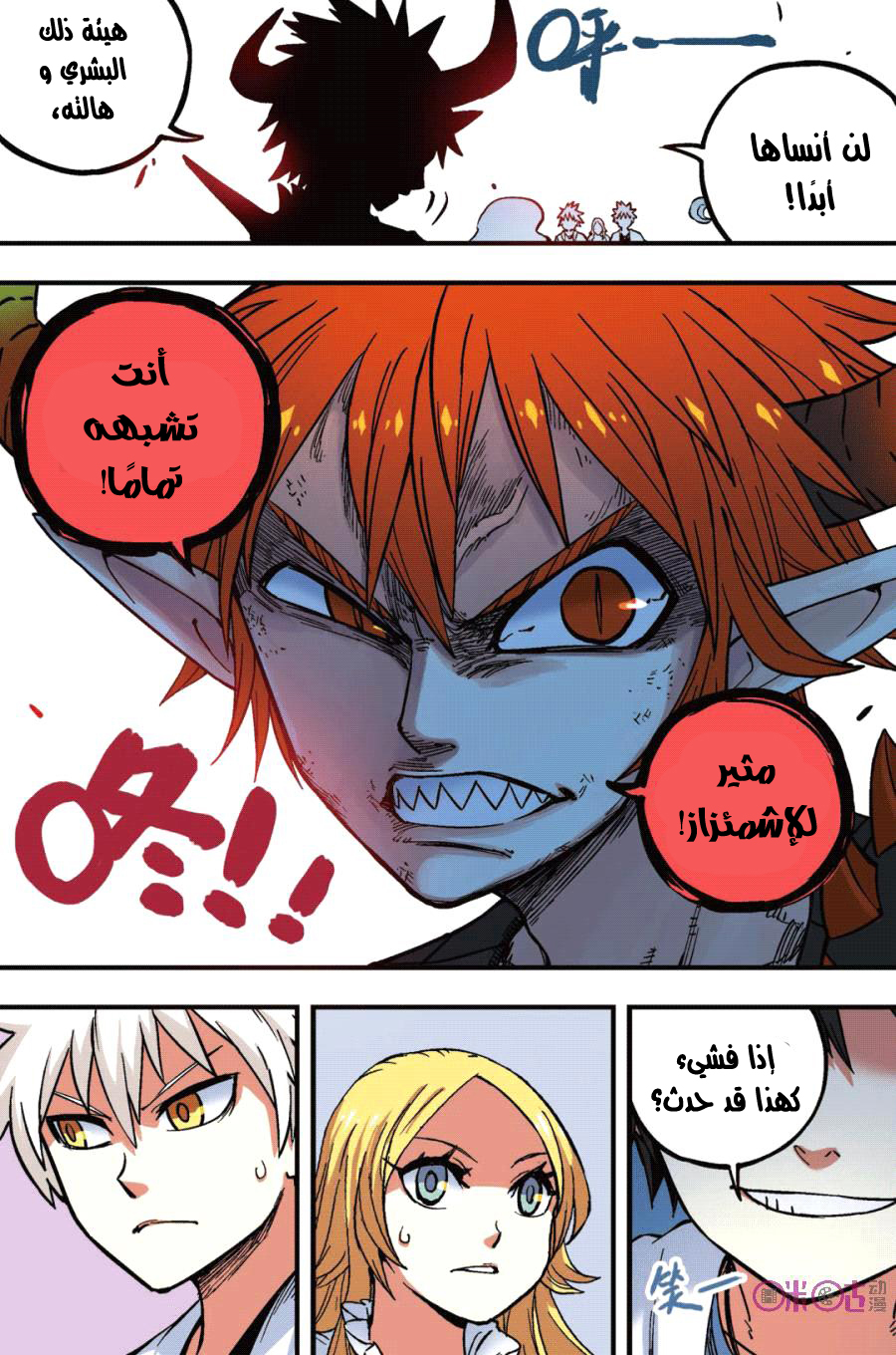 Zui Wu Dao: Chapter 45 - Page 10