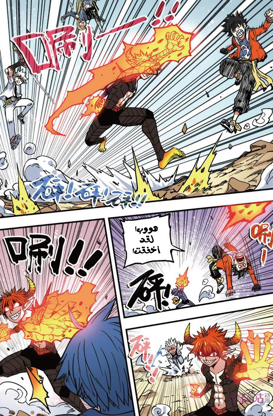 Zui Wu Dao: Chapter 45 - Page 15