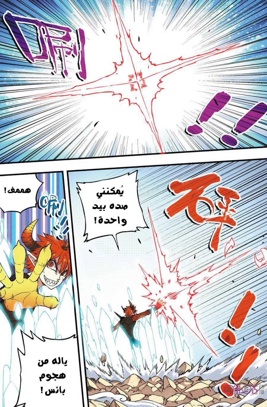 Zui Wu Dao: Chapter 46 - Page 3