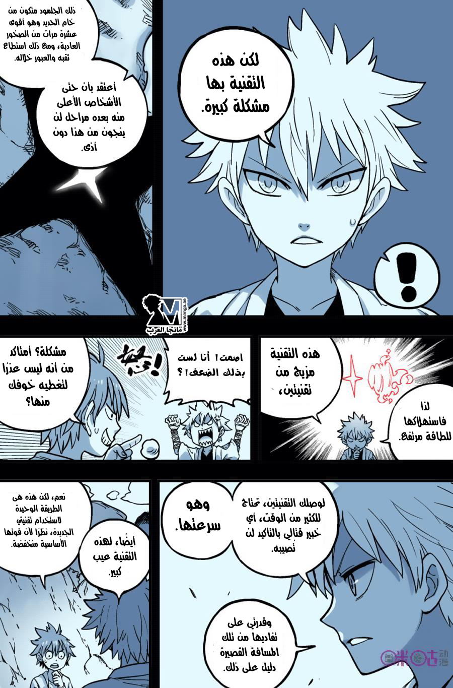 Zui Wu Dao: Chapter 46 - Page 8