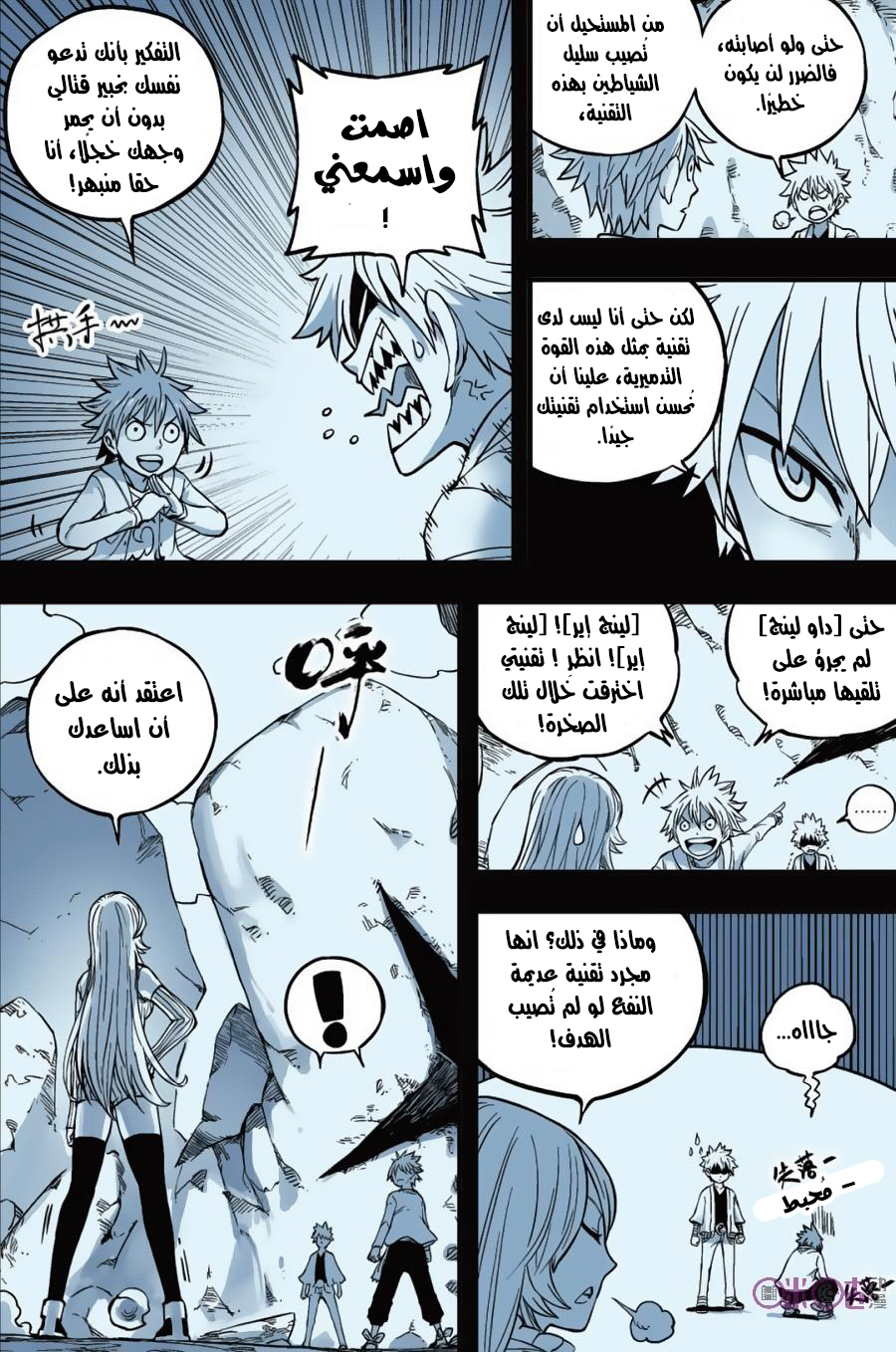 Zui Wu Dao: Chapter 46 - Page 9