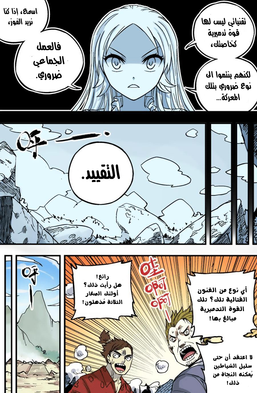 Zui Wu Dao: Chapter 46 - Page 10