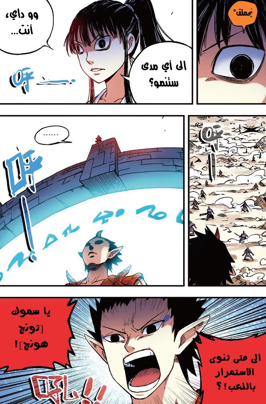 Zui Wu Dao: Chapter 46 - Page 13