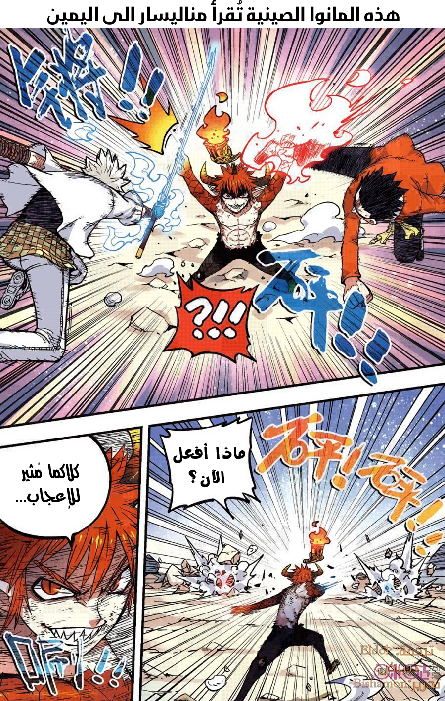 Zui Wu Dao: Chapter 47 - Page 3