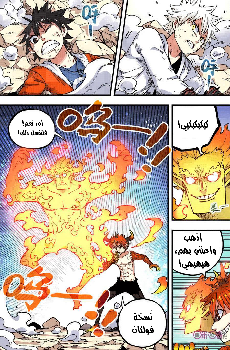 Zui Wu Dao: Chapter 47 - Page 4