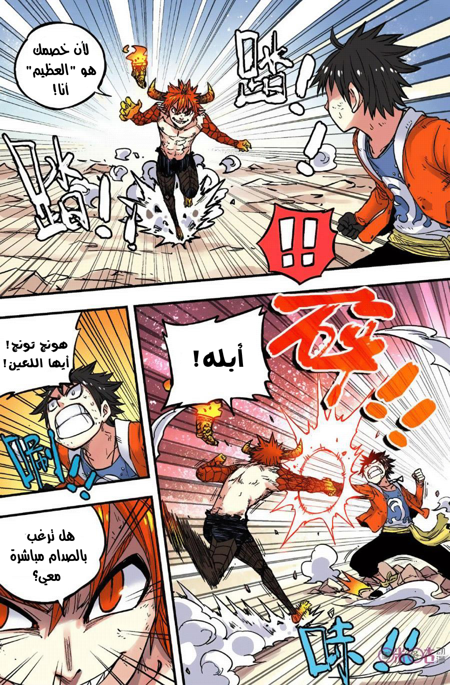 Zui Wu Dao: Chapter 47 - Page 6