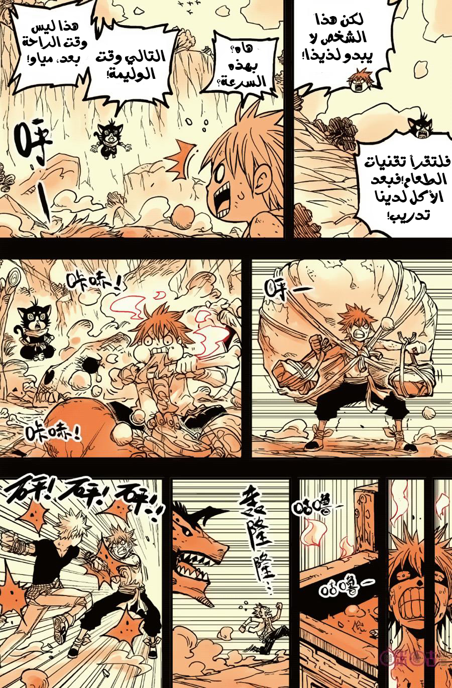 Zui Wu Dao: Chapter 47 - Page 11