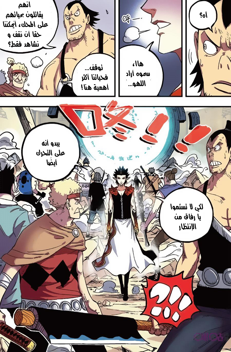 Zui Wu Dao: Chapter 47 - Page 13